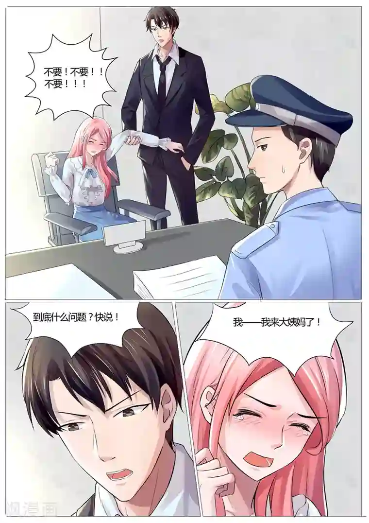 傅少的亿万甜妻第34话 求我！