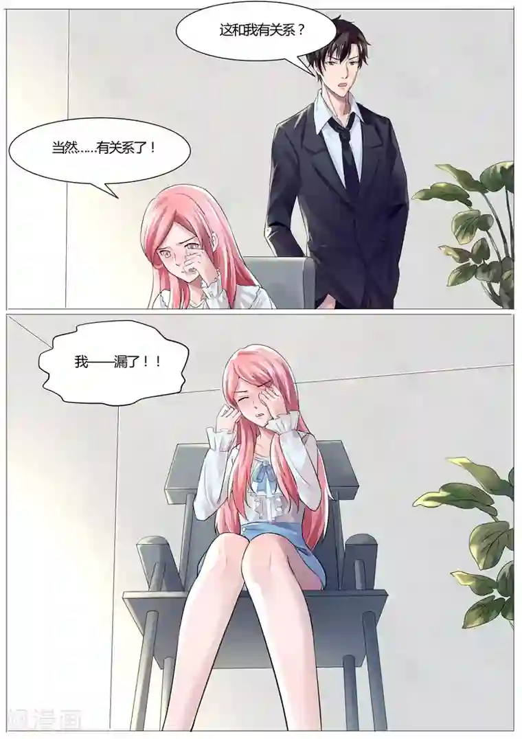 傅少的亿万甜妻第34话 求我！