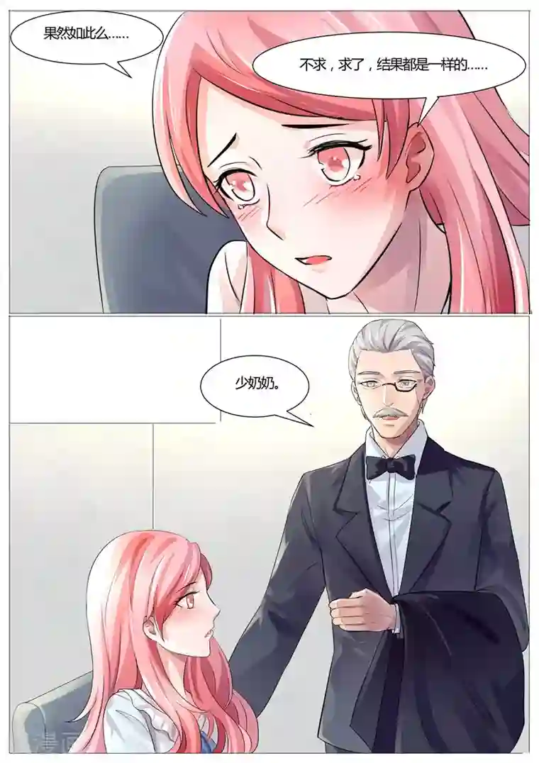 傅少的亿万甜妻第34话 求我！