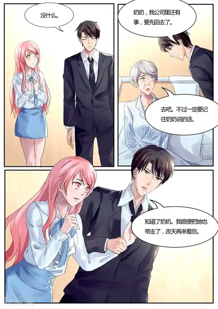 傅少的亿万甜妻第37话 乖乖待在这里