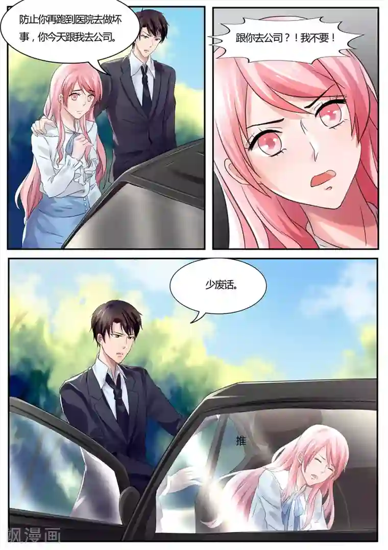 傅少的亿万甜妻第37话 乖乖待在这里