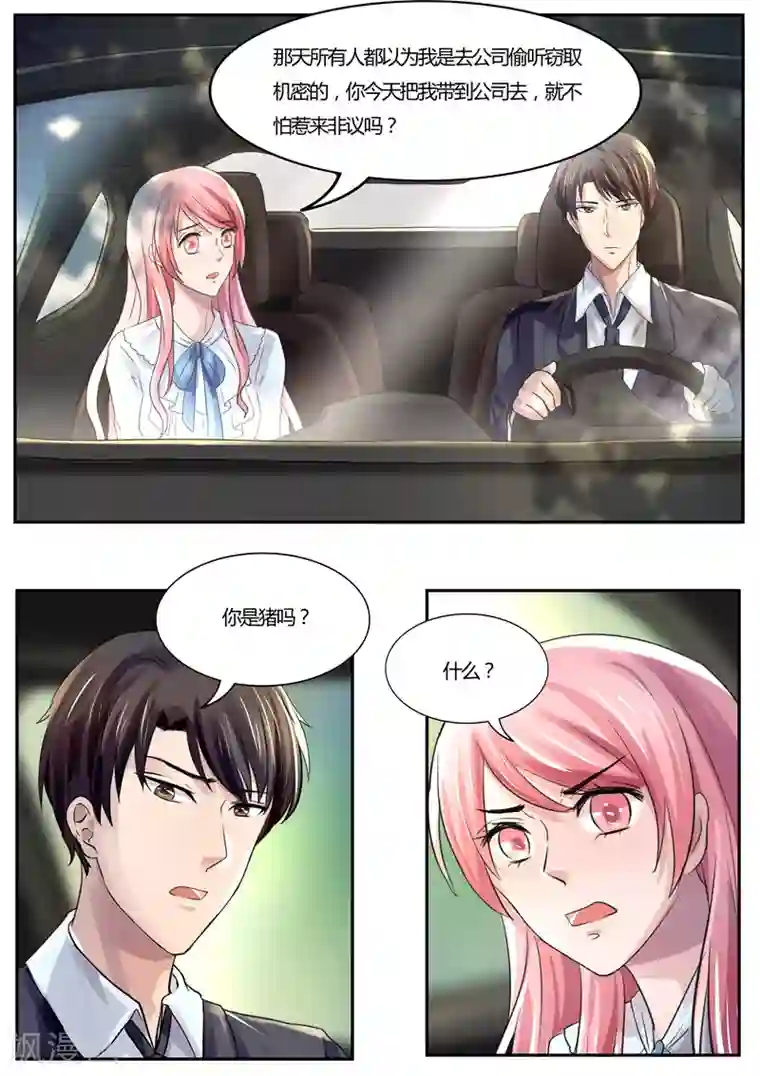 傅少的亿万甜妻第37话 乖乖待在这里