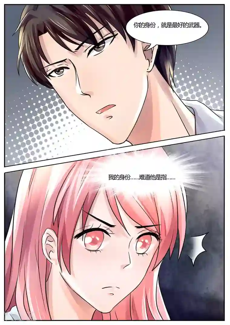 傅少的亿万甜妻第37话 乖乖待在这里