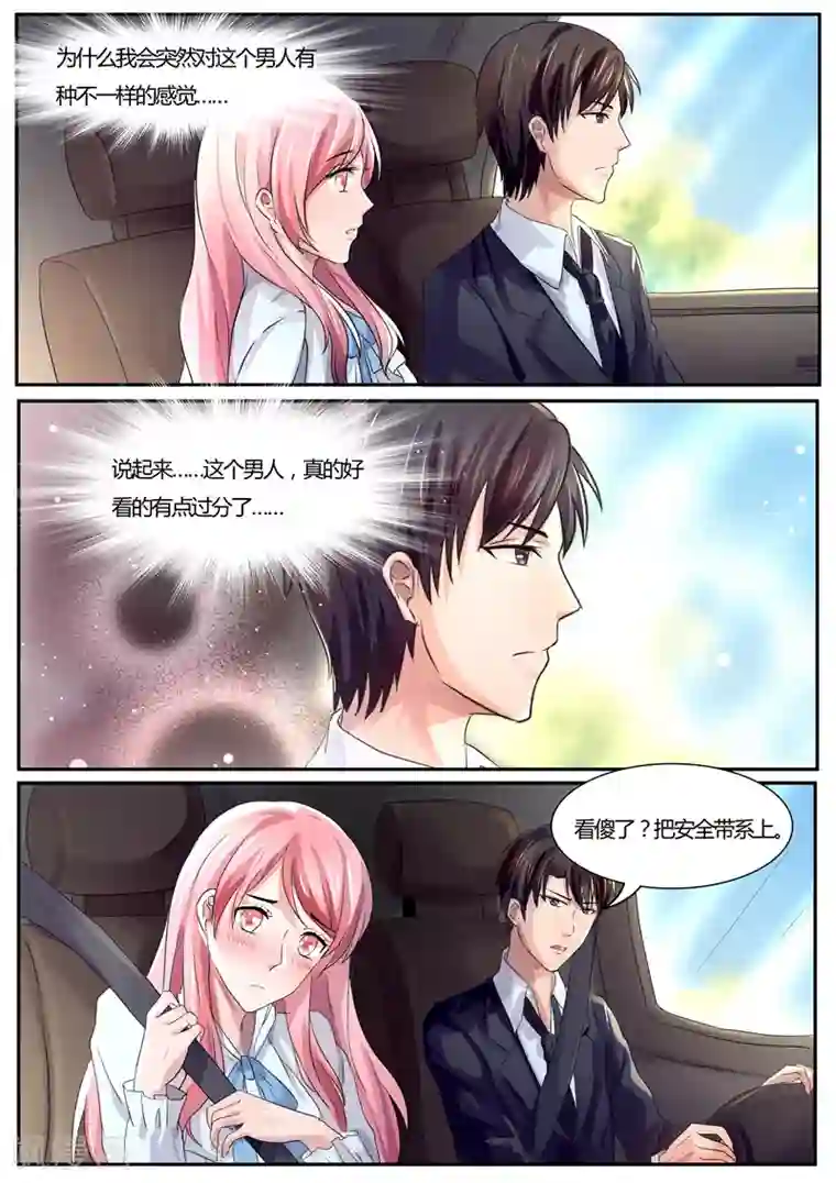 傅少的亿万甜妻第37话 乖乖待在这里