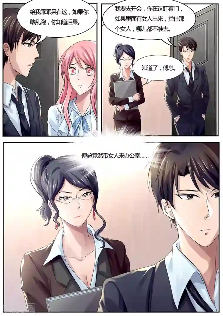 傅少的亿万甜妻第37话 乖乖待在这里