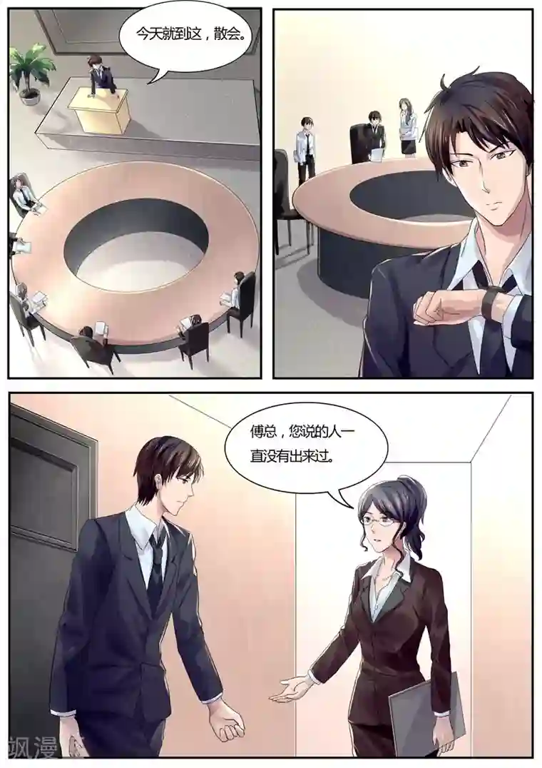 傅少的亿万甜妻第37话 乖乖待在这里