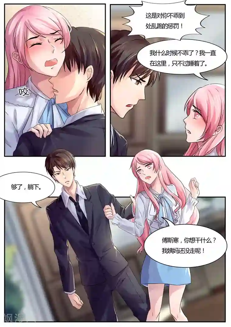 傅少的亿万甜妻第38话 我怎么不乖了