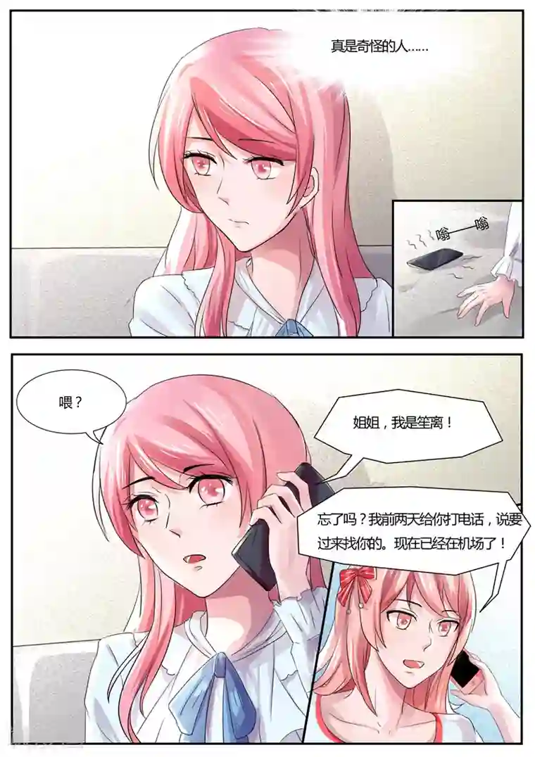 傅少的亿万甜妻第38话 我怎么不乖了