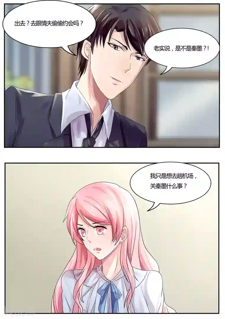 傅少的亿万甜妻第38话 我怎么不乖了