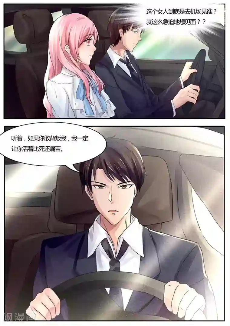 傅少的亿万甜妻第38话 我怎么不乖了