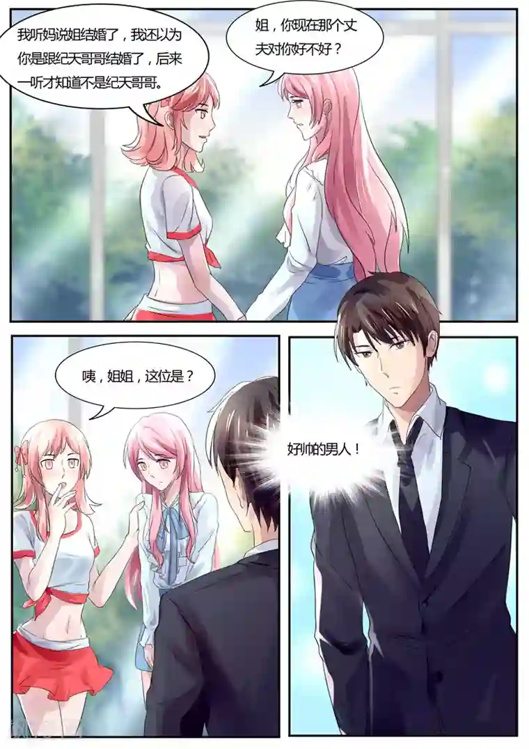 傅少的亿万甜妻第39话 敢不敢跟我打个赌