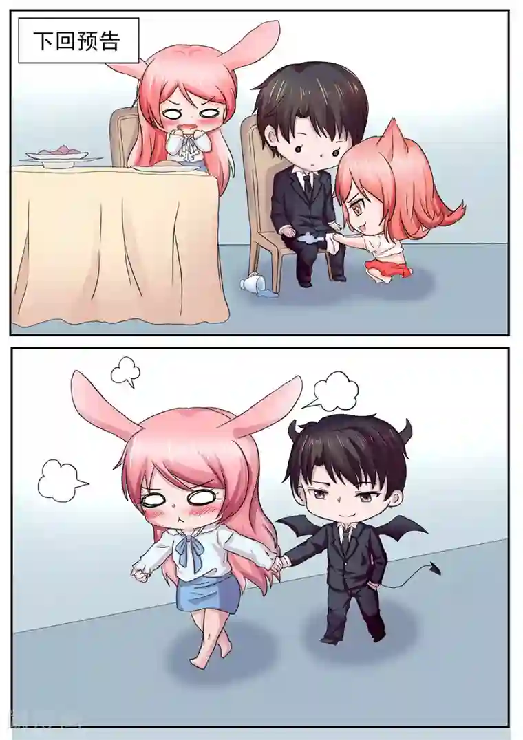 傅少的亿万甜妻第39话 敢不敢跟我打个赌