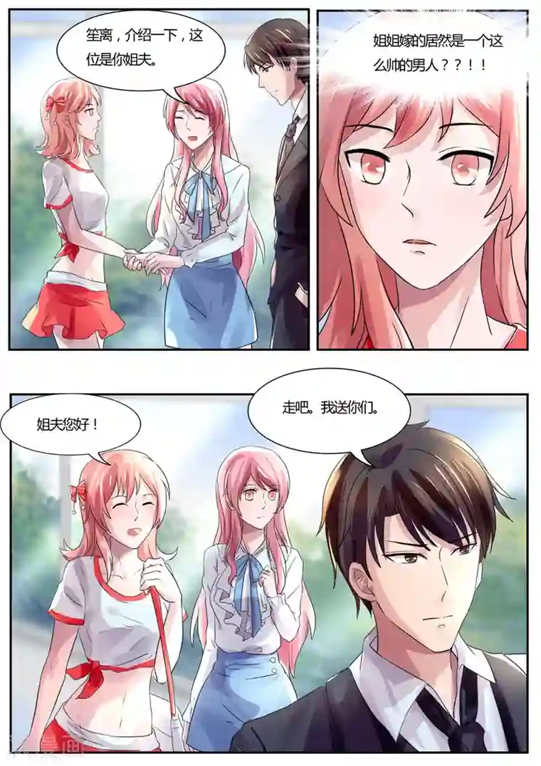 傅少的亿万甜妻第39话 敢不敢跟我打个赌