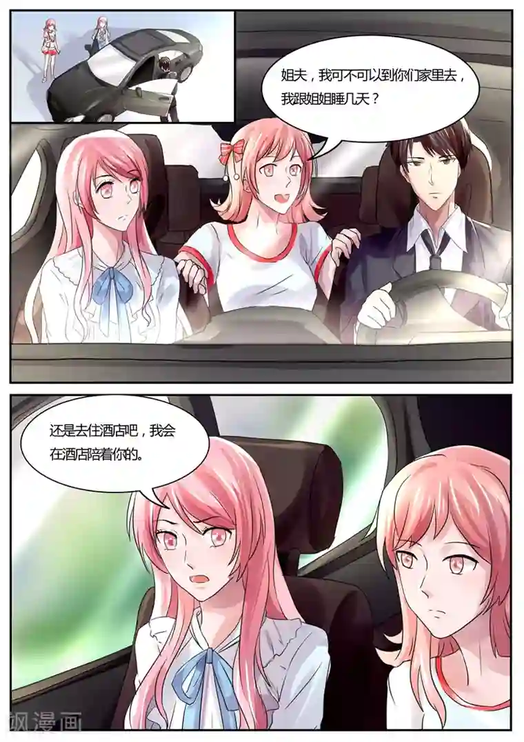 傅少的亿万甜妻第39话 敢不敢跟我打个赌