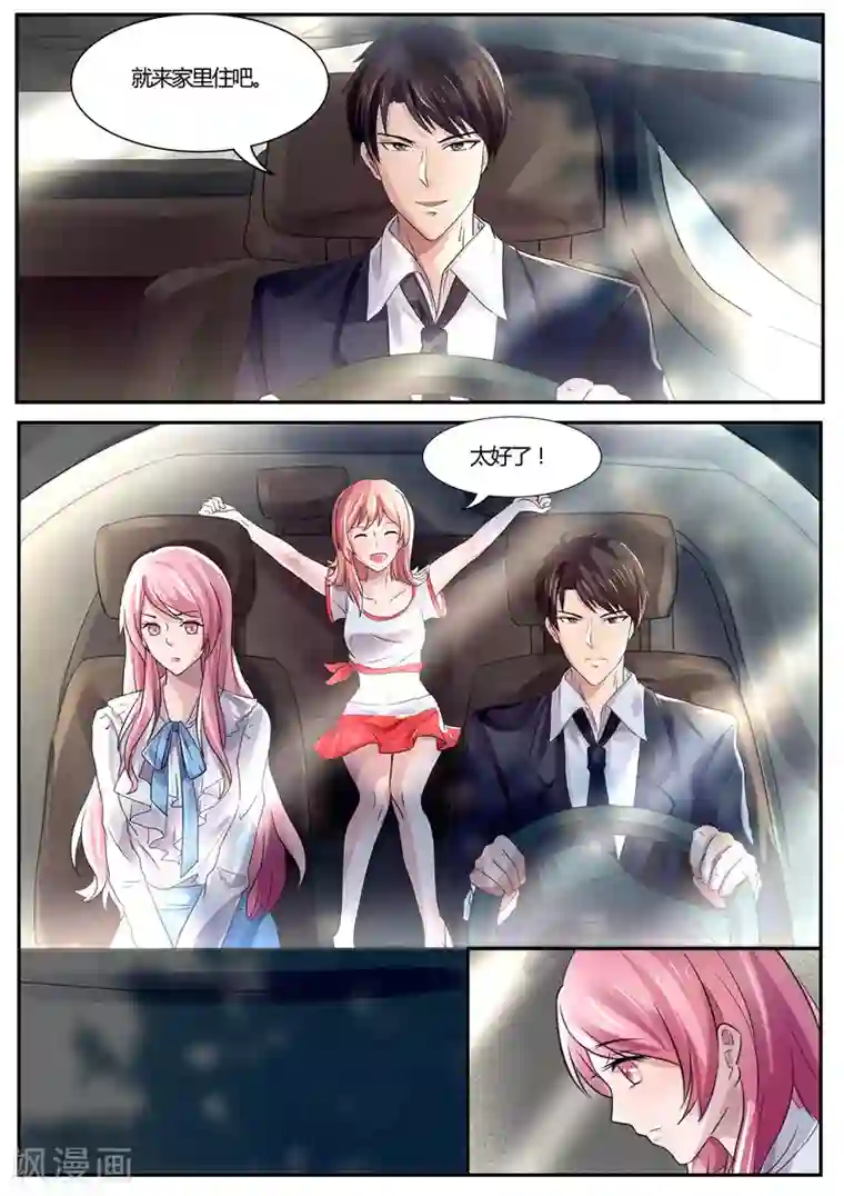 傅少的亿万甜妻第39话 敢不敢跟我打个赌