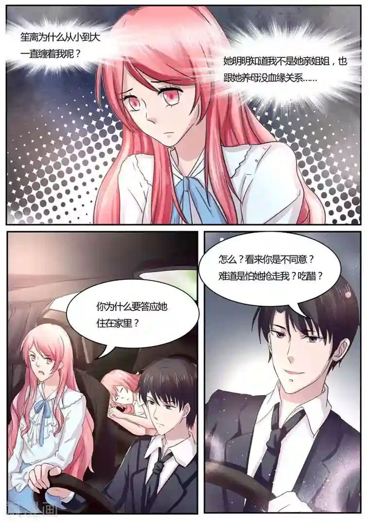 傅少的亿万甜妻第39话 敢不敢跟我打个赌