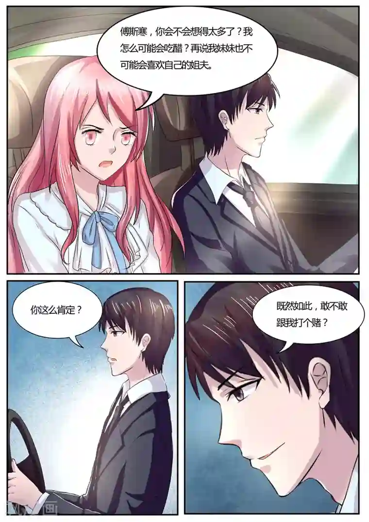 傅少的亿万甜妻第39话 敢不敢跟我打个赌