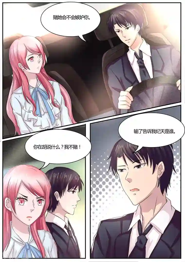 傅少的亿万甜妻第39话 敢不敢跟我打个赌