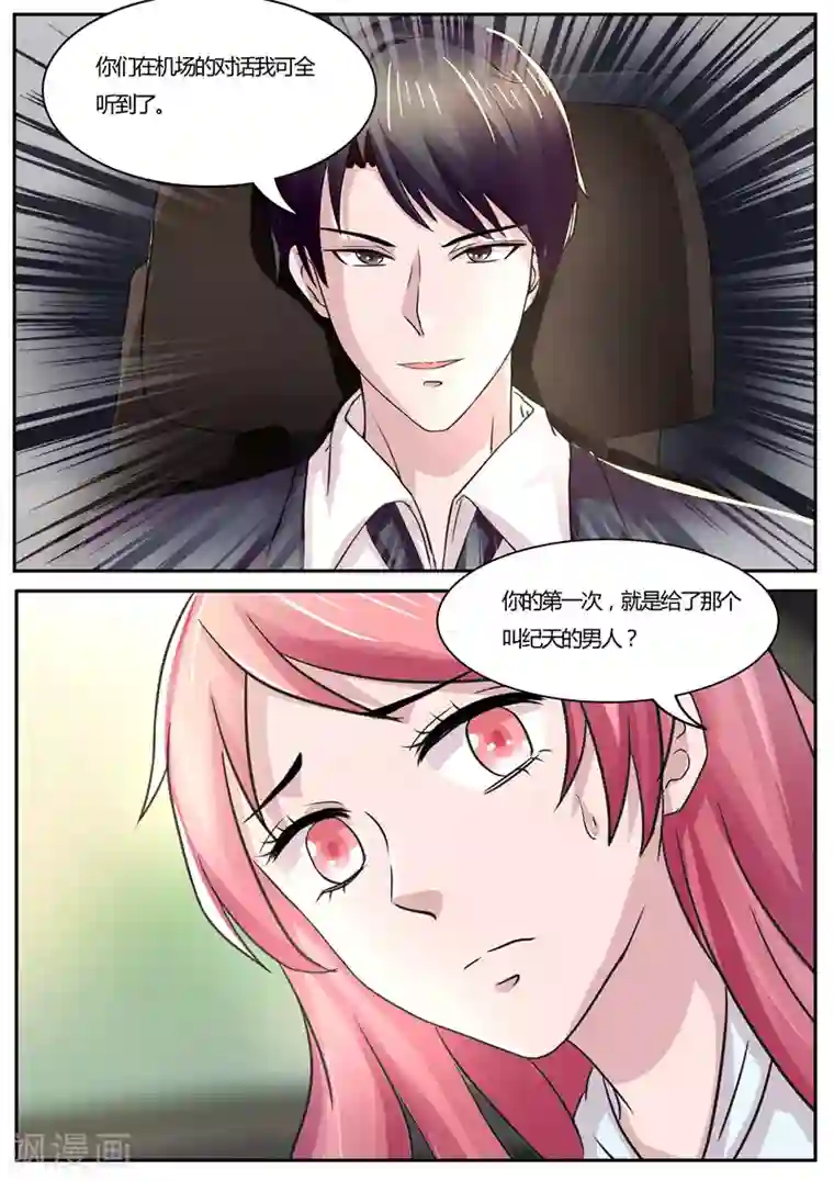 傅少的亿万甜妻第39话 敢不敢跟我打个赌