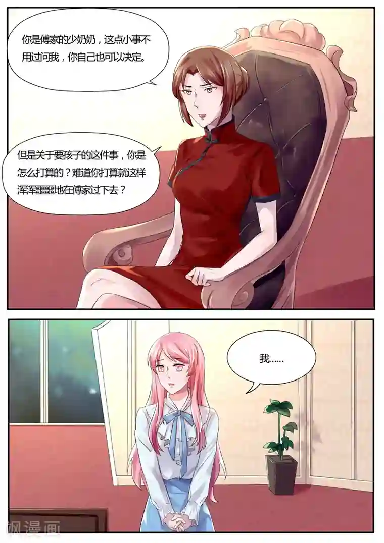 傅少的亿万甜妻第41话 原本都是我的