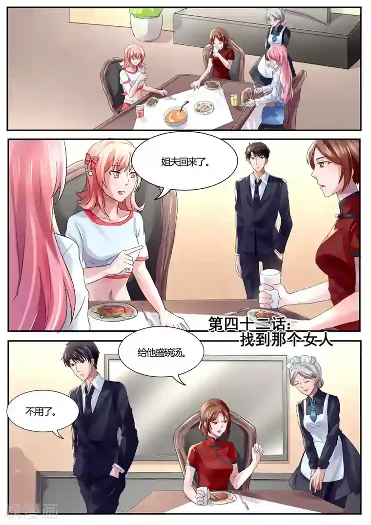 傅少的亿万甜妻第42话 找到那个女人