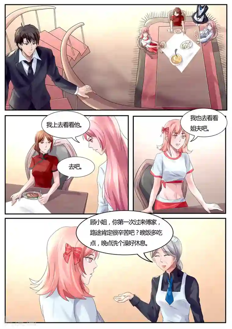 傅少的亿万甜妻第42话 找到那个女人