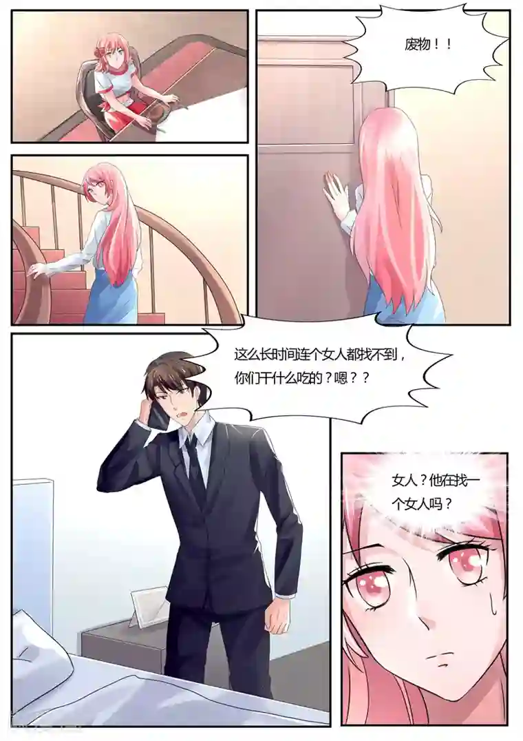 傅少的亿万甜妻第42话 找到那个女人