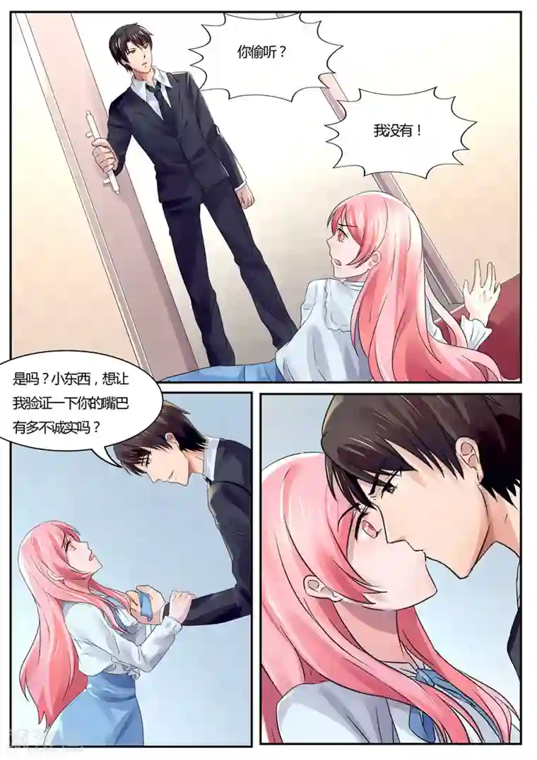 傅少的亿万甜妻第42话 找到那个女人