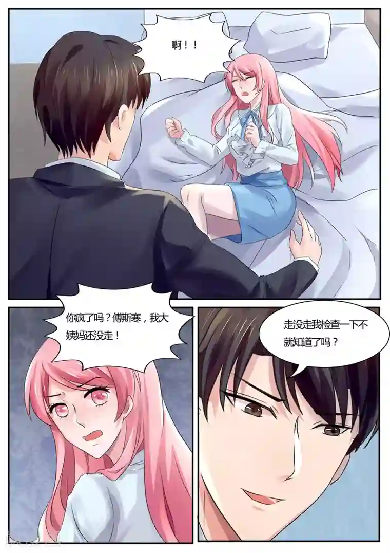 傅少的亿万甜妻第42话 找到那个女人