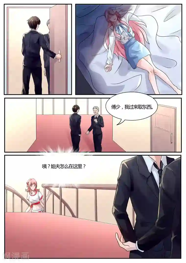 傅少的亿万甜妻第42话 找到那个女人