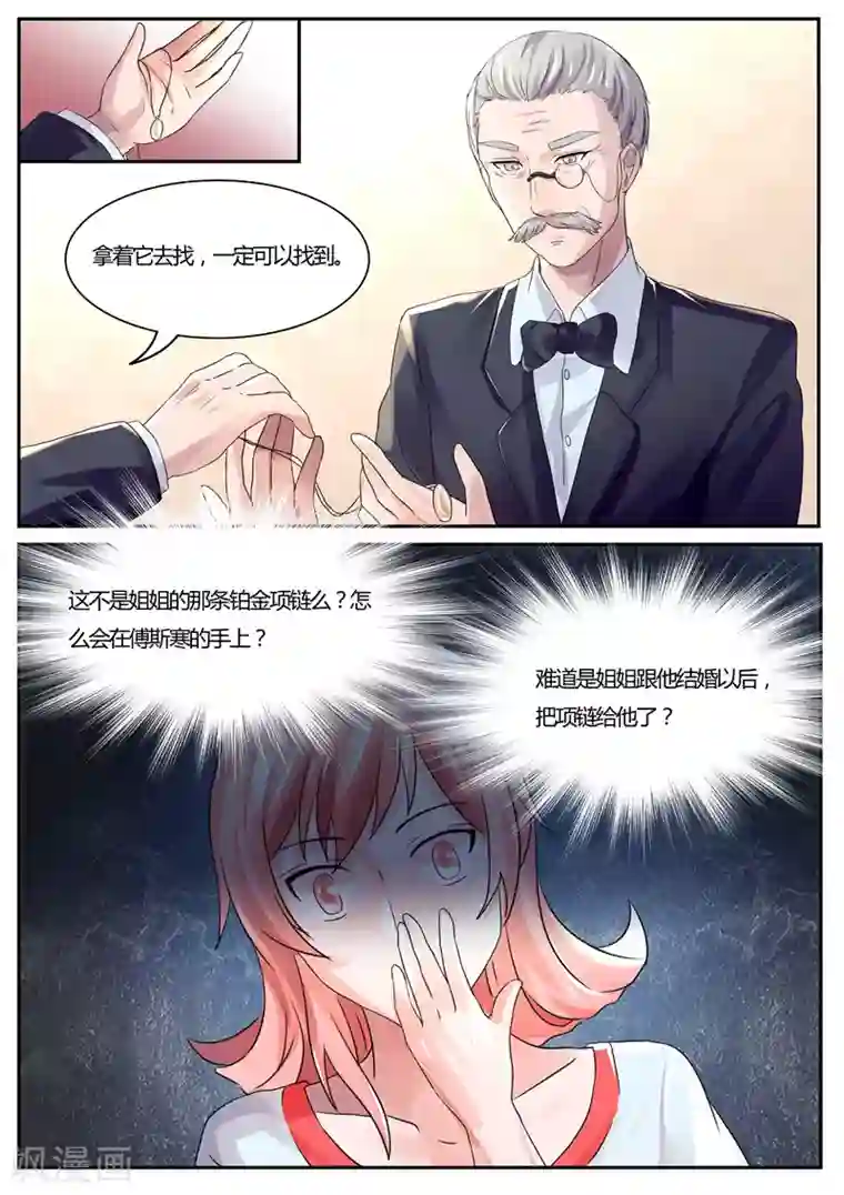 傅少的亿万甜妻第42话 找到那个女人