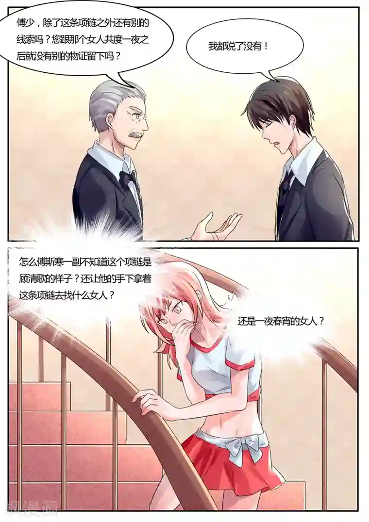 傅少的亿万甜妻第42话 找到那个女人