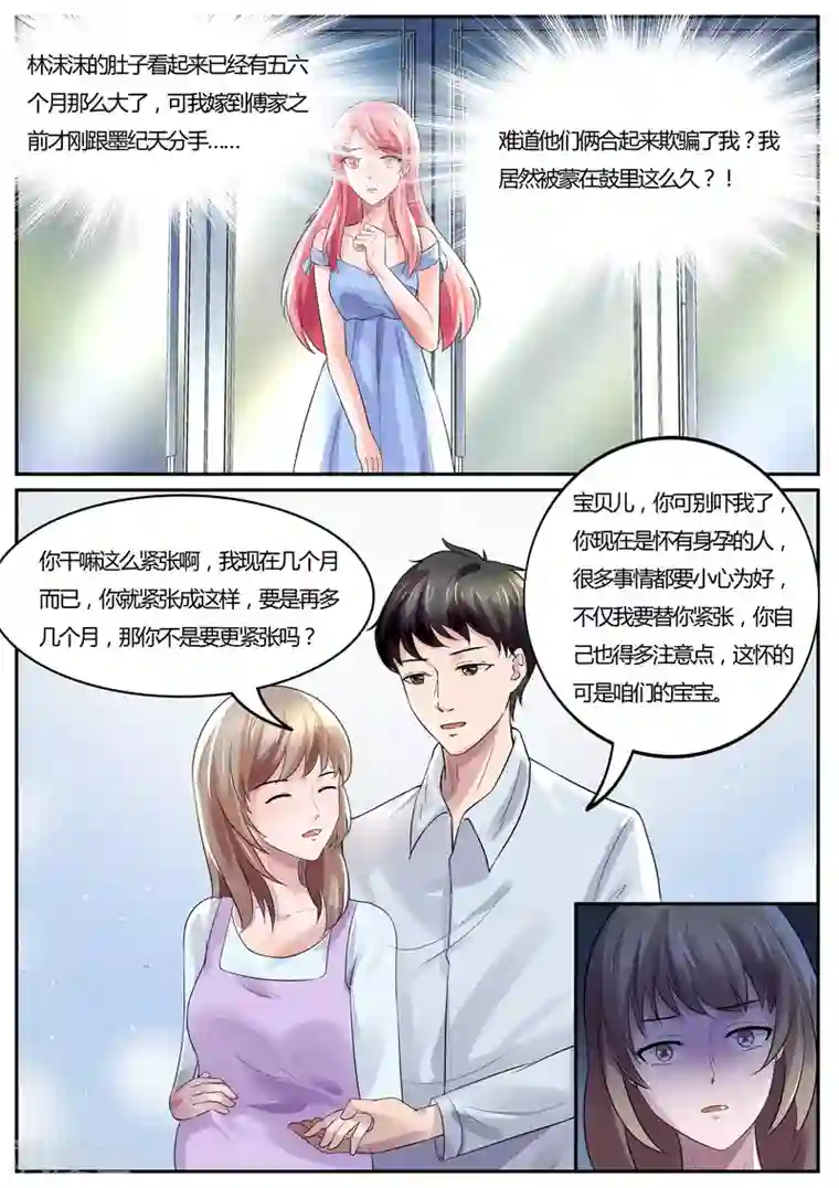 傅少的亿万甜妻第43话 在这里吻我