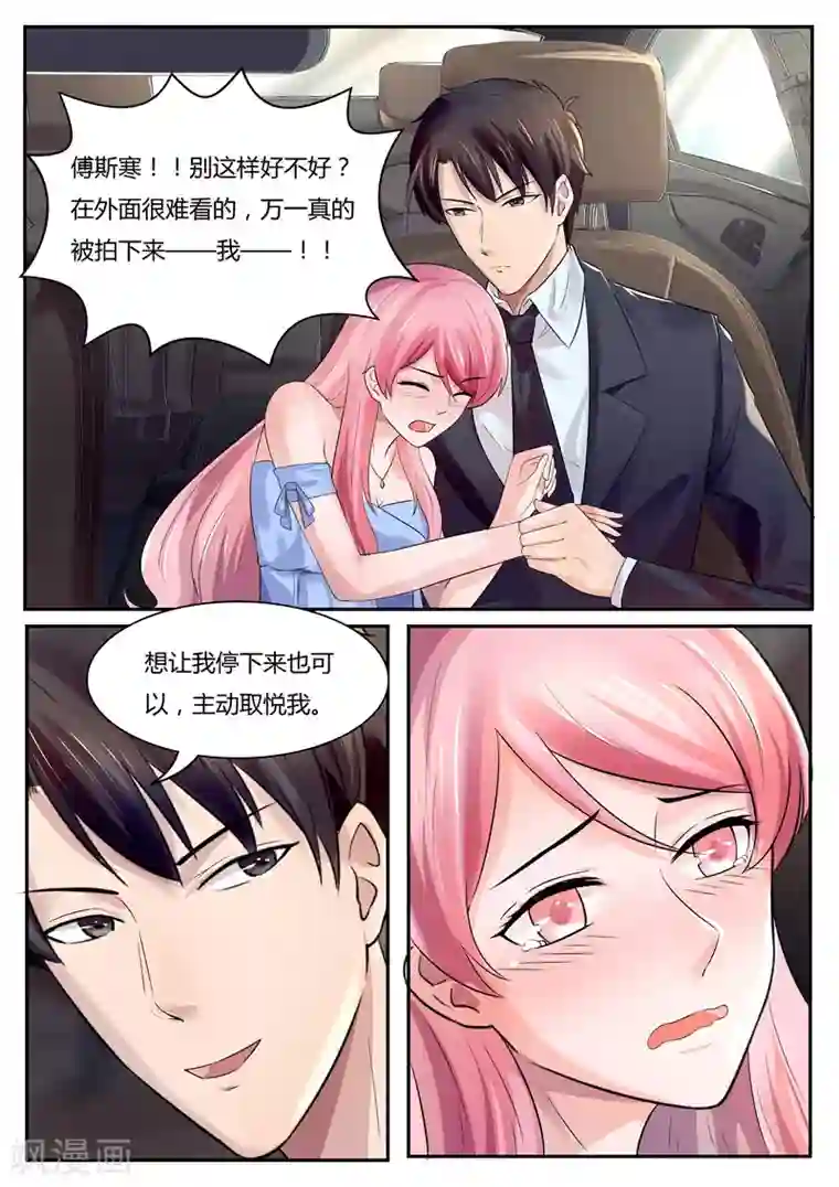 傅少的亿万甜妻第45话 主动取悦我