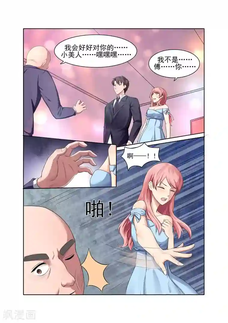 傅少的亿万甜妻第46话 你不会真的把我卖了吧