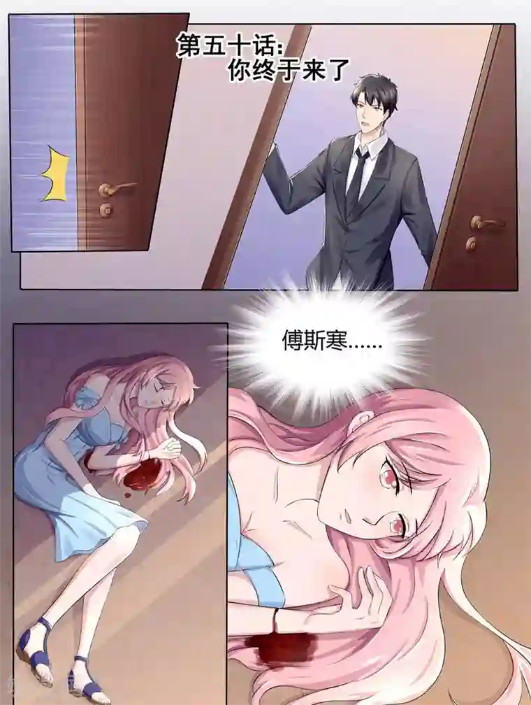 傅少的亿万甜妻第50话 你终于来了