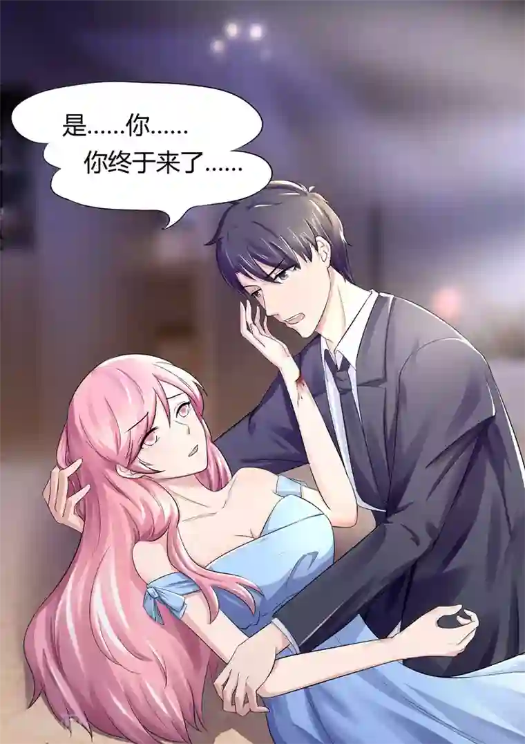 傅少的亿万甜妻第50话 你终于来了