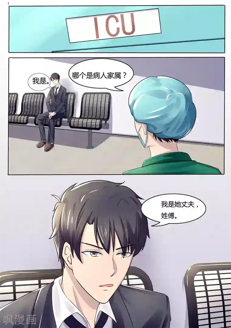 傅少的亿万甜妻第50话 你终于来了