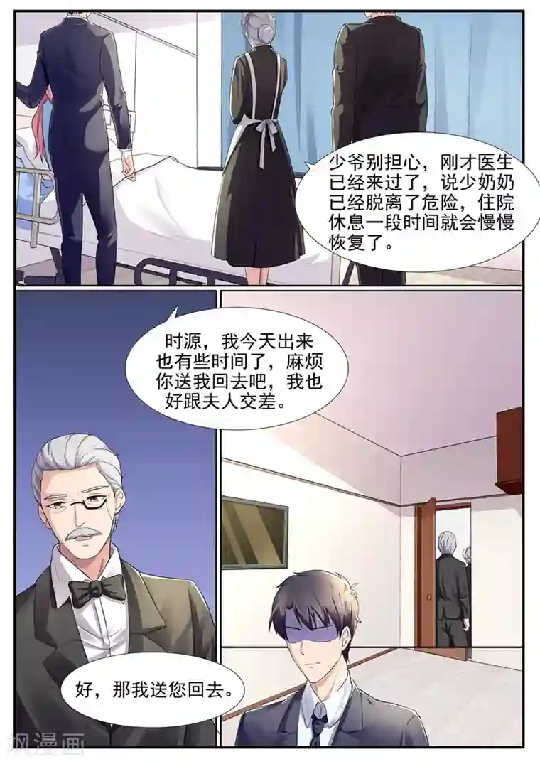 傅少的亿万甜妻第52话 我不会喜欢上你