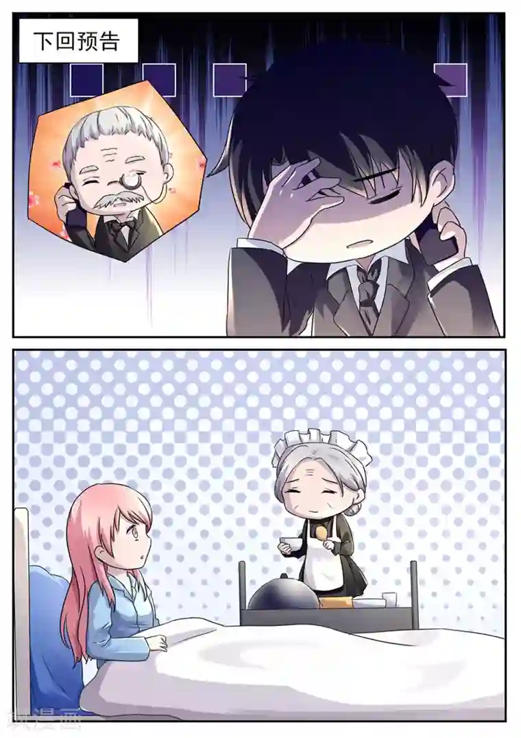 傅少的亿万甜妻第52话 我不会喜欢上你