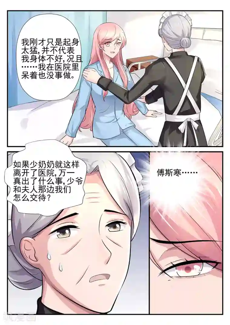 傅少的亿万甜妻第55话 你想委屈哪一个