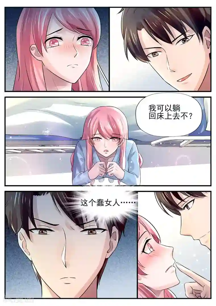 傅少的亿万甜妻第56话 我知道你在想什么