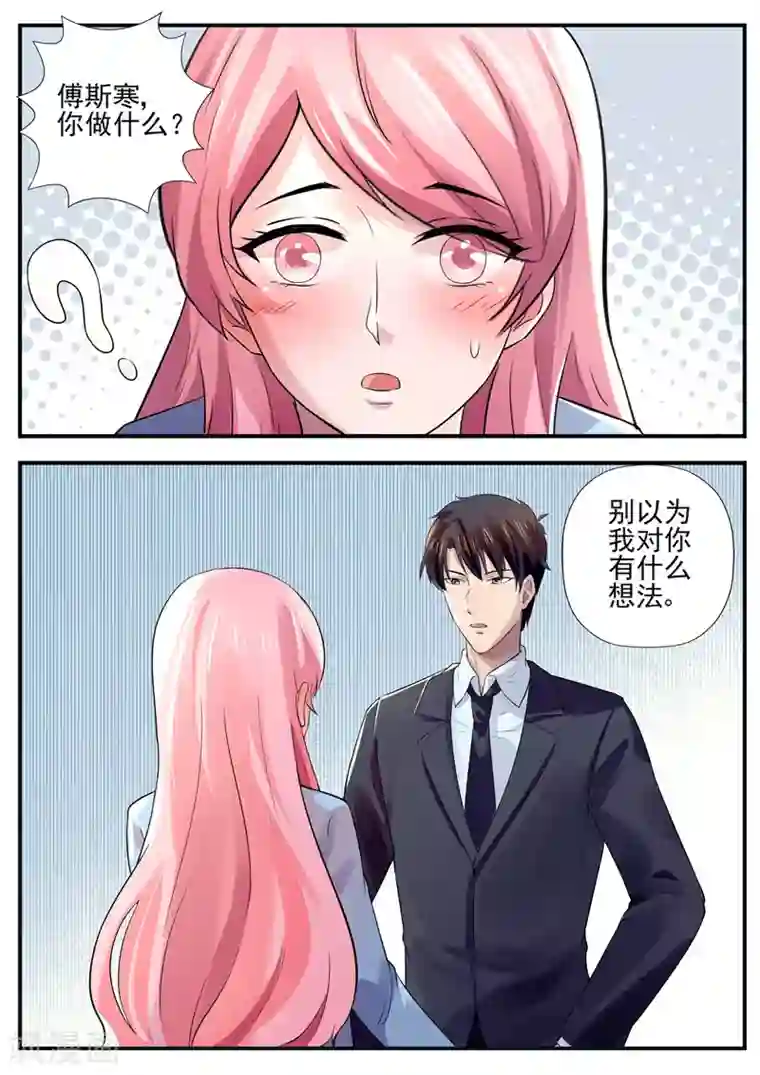 傅少的亿万甜妻第56话 我知道你在想什么