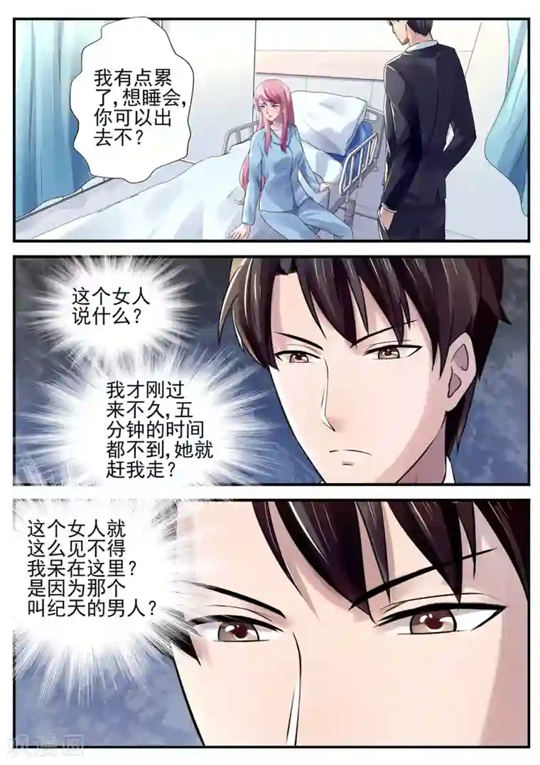 傅少的亿万甜妻第56话 我知道你在想什么