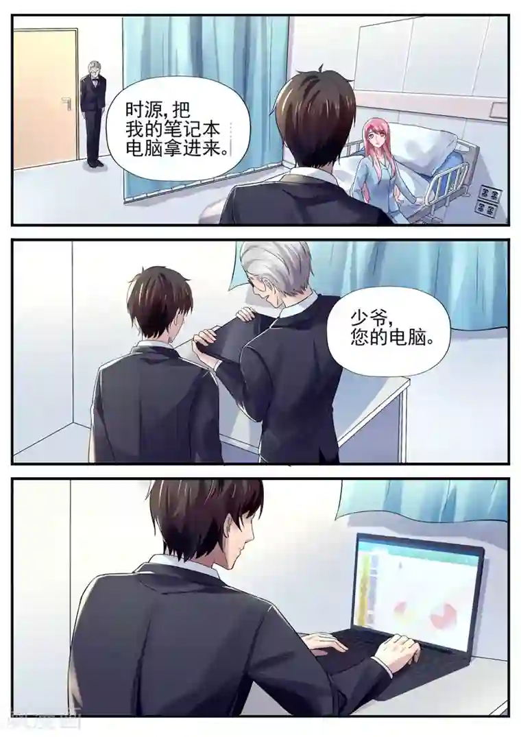 傅少的亿万甜妻第56话 我知道你在想什么