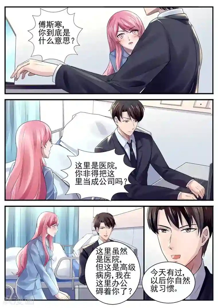 傅少的亿万甜妻第56话 我知道你在想什么