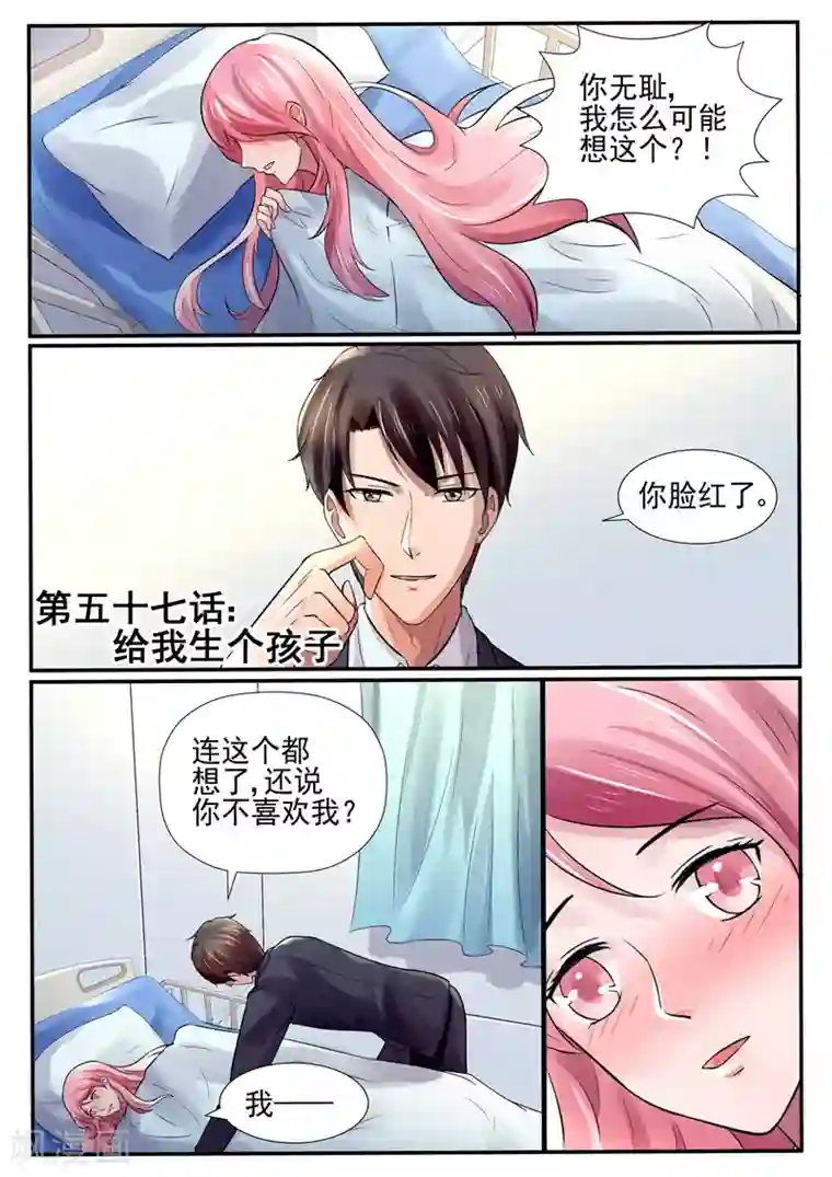 傅少的亿万甜妻第57话 给我生个孩子