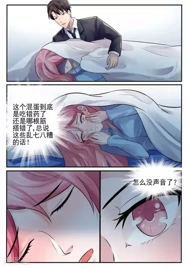 傅少的亿万甜妻第57话 给我生个孩子