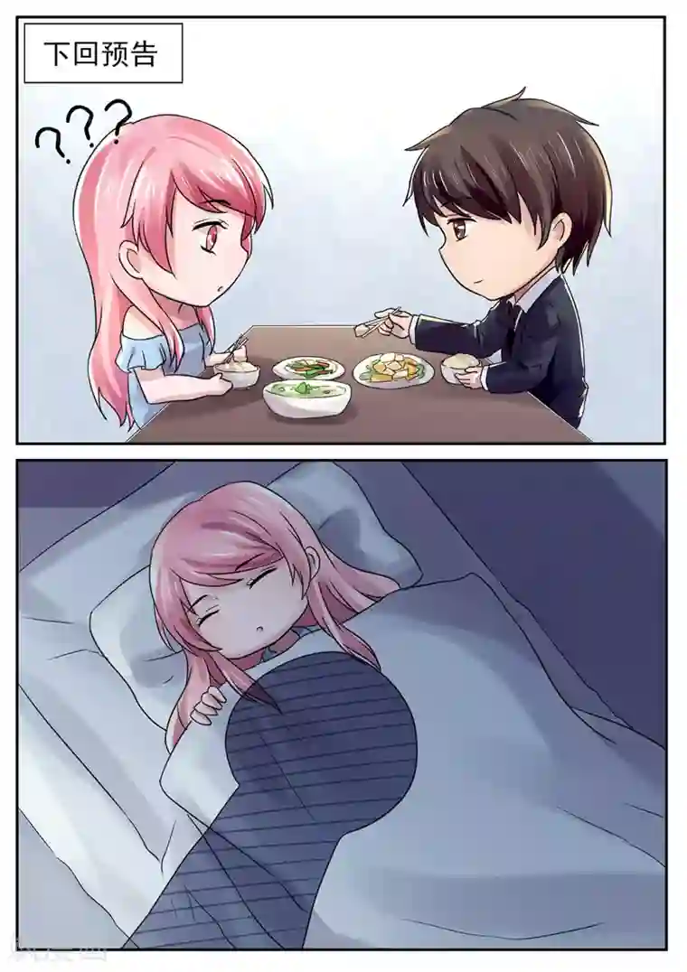 傅少的亿万甜妻第57话 给我生个孩子