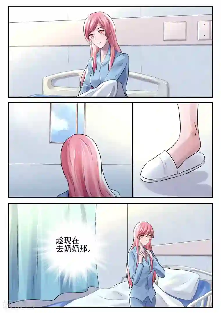 傅少的亿万甜妻第57话 给我生个孩子